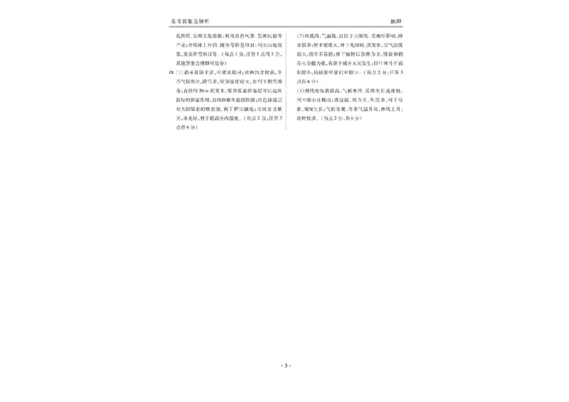 湖北省十堰市2025届高三下学期5月份适应性考试地理试题（含答案）_2025年5月_250521湖北省十堰市2025届高三下学期五月份适应性考试（全科）