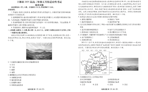 湖北省十堰市2025届高三下学期5月份适应性考试地理试题（含答案）_2025年5月_250521湖北省十堰市2025届高三下学期五月份适应性考试（全科）