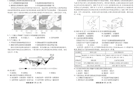 湖北省十堰市2025届高三下学期5月份适应性考试地理试题（含答案）_2025年5月_250521湖北省十堰市2025届高三下学期五月份适应性考试（全科）