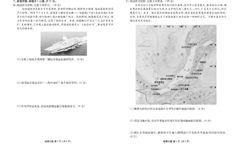 湖北省十堰市2025届高三下学期5月份适应性考试地理试题（含答案）_2025年5月_250521湖北省十堰市2025届高三下学期五月份适应性考试（全科）