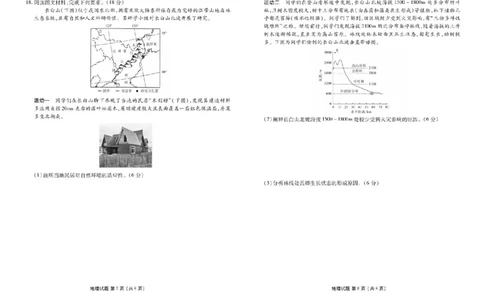 湖北省十堰市2025届高三下学期5月份适应性考试地理试题（含答案）_2025年5月_250521湖北省十堰市2025届高三下学期五月份适应性考试（全科）