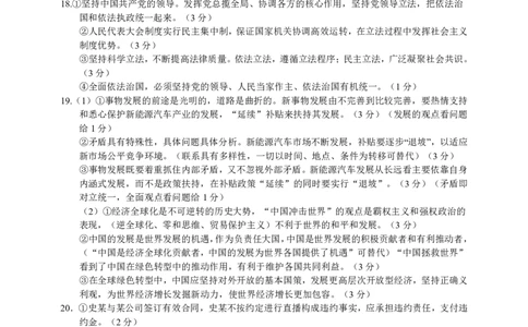 政治答案_2025年1月_250116江苏省无锡市2024年秋季学期高三期终教学质量调研测试（全科）_江苏省无锡市2024年秋季学期上学期高三期终教学质量调研测试政治