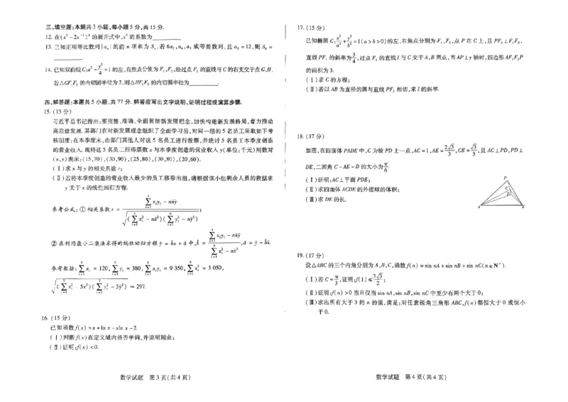 河南省名校大联考2024-2025学年高三上学期1月期末检测数学试题_2025年1月_250115皖豫天一大联考2025届高三年级1月期末检测（全科）_2025届皖豫天一大联考高三上学期1月期末检测数学