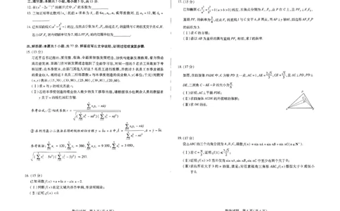 河南省名校大联考2024-2025学年高三上学期1月期末检测数学试题_2025年1月_250115皖豫天一大联考2025届高三年级1月期末检测（全科）_2025届皖豫天一大联考高三上学期1月期末检测数学