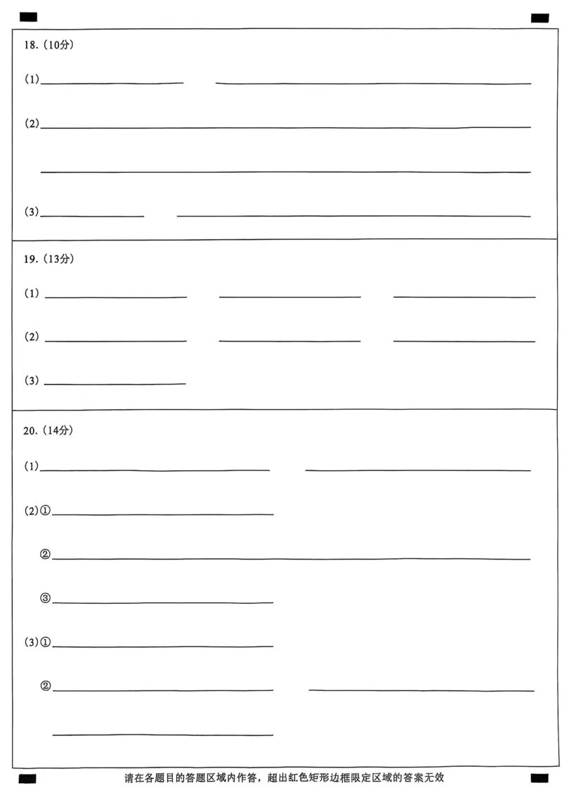 生物答题卡2025-2026学年福州市高三年级第一次质量检测_2025年8月_250830福建省2025-2026学年福州市高三年级第一次质量检测（福州一检）（全科）
