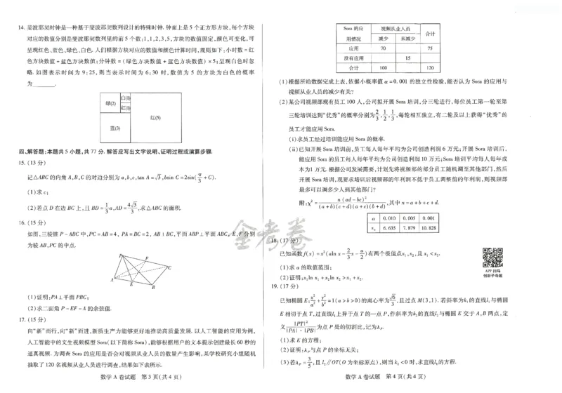 2024年天星 高考临考预测押题密卷 江苏专版 （数学）