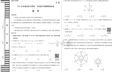 2024年天星 高考临考预测押题密卷 江苏专版 （数学）
