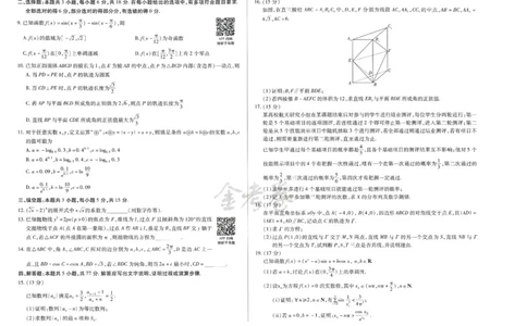 2024年天星 高考临考预测押题密卷 江苏专版 （数学）