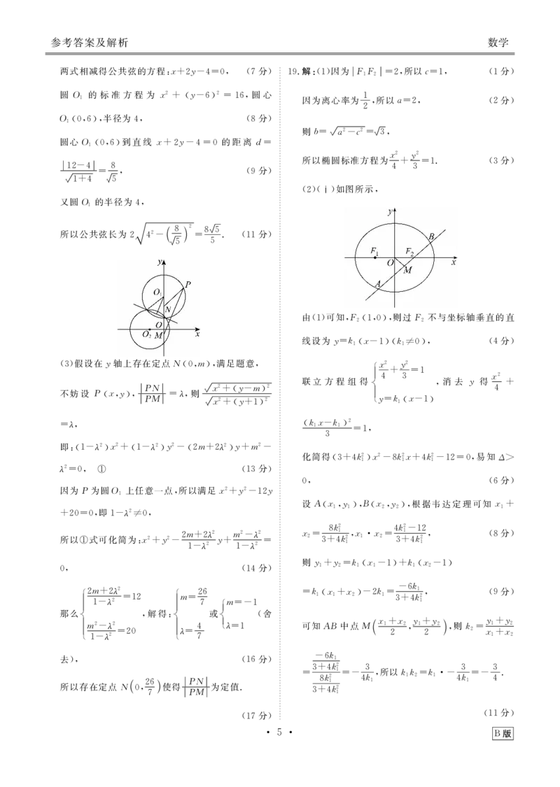 高二数学B版答案（2025-2026学年度11月份联考）(1)_1多考区联考_251122衡水金卷&middot;2025-2026学年度高二上学期11月份联考（全）
