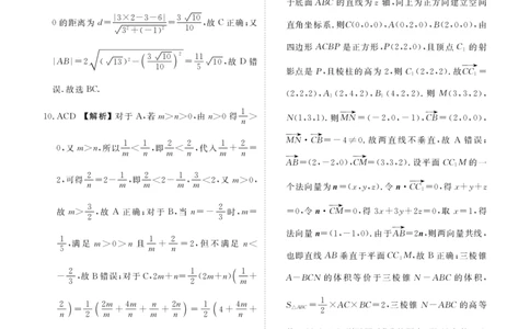 高二数学B版答案（2025-2026学年度11月份联考）(1)_1多考区联考_251122衡水金卷&middot;2025-2026学年度高二上学期11月份联考（全）