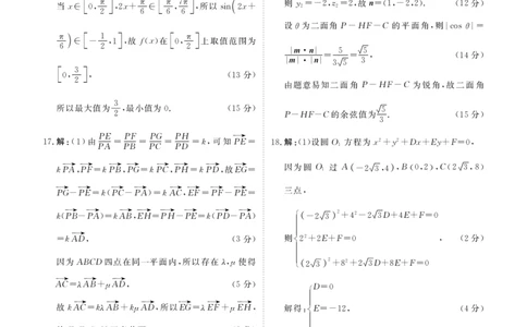 高二数学B版答案（2025-2026学年度11月份联考）(1)_1多考区联考_251122衡水金卷&middot;2025-2026学年度高二上学期11月份联考（全）