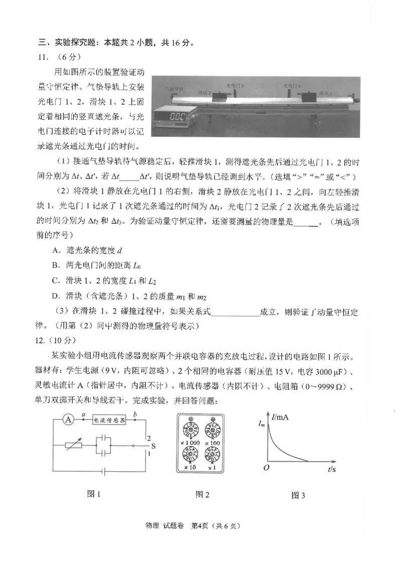 四川省元三维大联考&middot;高2022级第三次诊断性测试物理_2025年4月_250421四川省绵阳市高中2022级第三次诊断性考试（A卷+元三维大联考B卷）