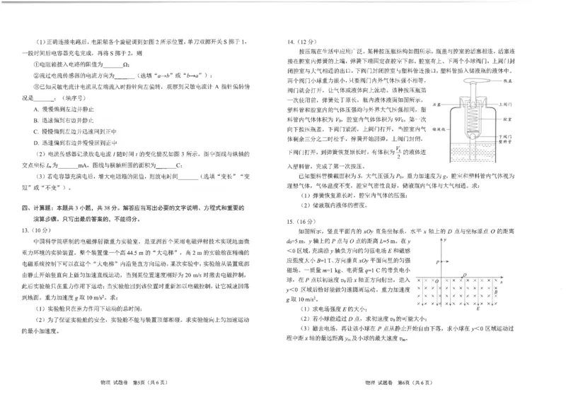 四川省元三维大联考&middot;高2022级第三次诊断性测试物理_2025年4月_250421四川省绵阳市高中2022级第三次诊断性考试（A卷+元三维大联考B卷）