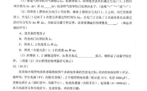 四川省元三维大联考&middot;高2022级第三次诊断性测试物理_2025年4月_250421四川省绵阳市高中2022级第三次诊断性考试（A卷+元三维大联考B卷）