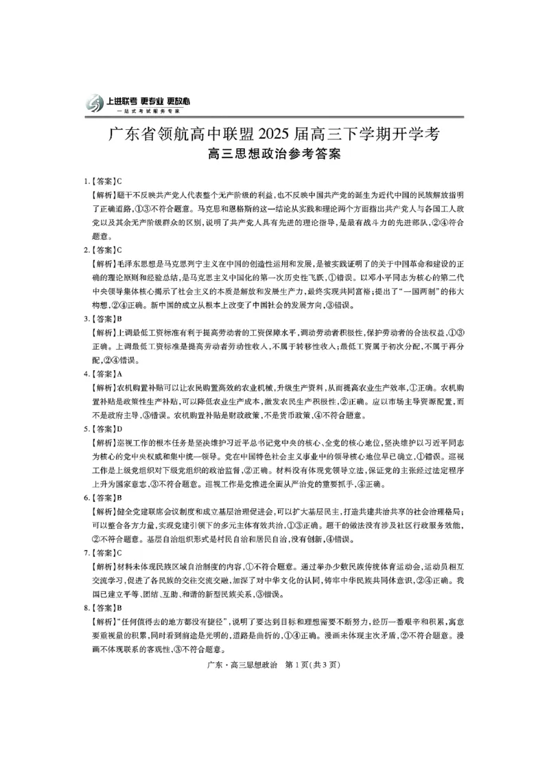 政治答案_2025年2月_250212广东省领航高中联盟2025届高三下学期2月开学考(1)