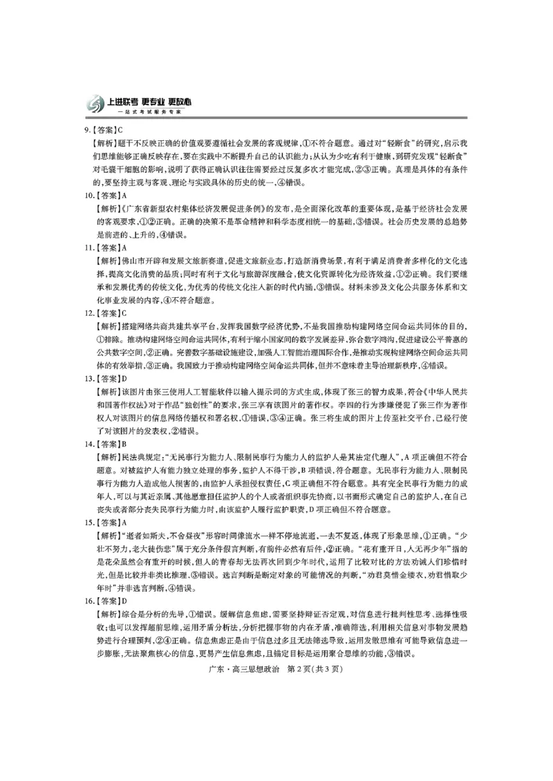 政治答案_2025年2月_250212广东省领航高中联盟2025届高三下学期2月开学考(1)