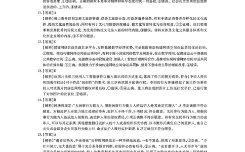 政治答案_2025年2月_250212广东省领航高中联盟2025届高三下学期2月开学考(1)