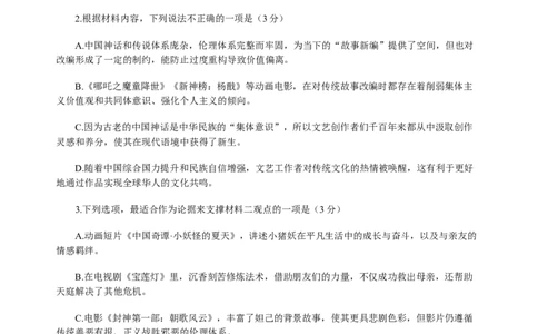 江西省六校2025届高三下学期3月第二次联考试题语文Word版含答案_2025年4月_250404江西省六校2025届高三下学期3月第二次联考试题（全科）