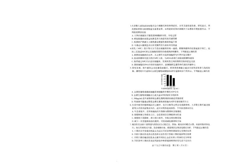 生物试卷_2025年9月_250912湖北省武汉市部分学校2026届高三上学期九月调研考试（全科）_生物