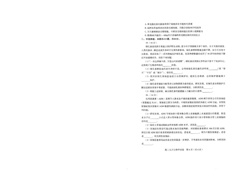 生物试卷_2025年9月_250912湖北省武汉市部分学校2026届高三上学期九月调研考试（全科）_生物