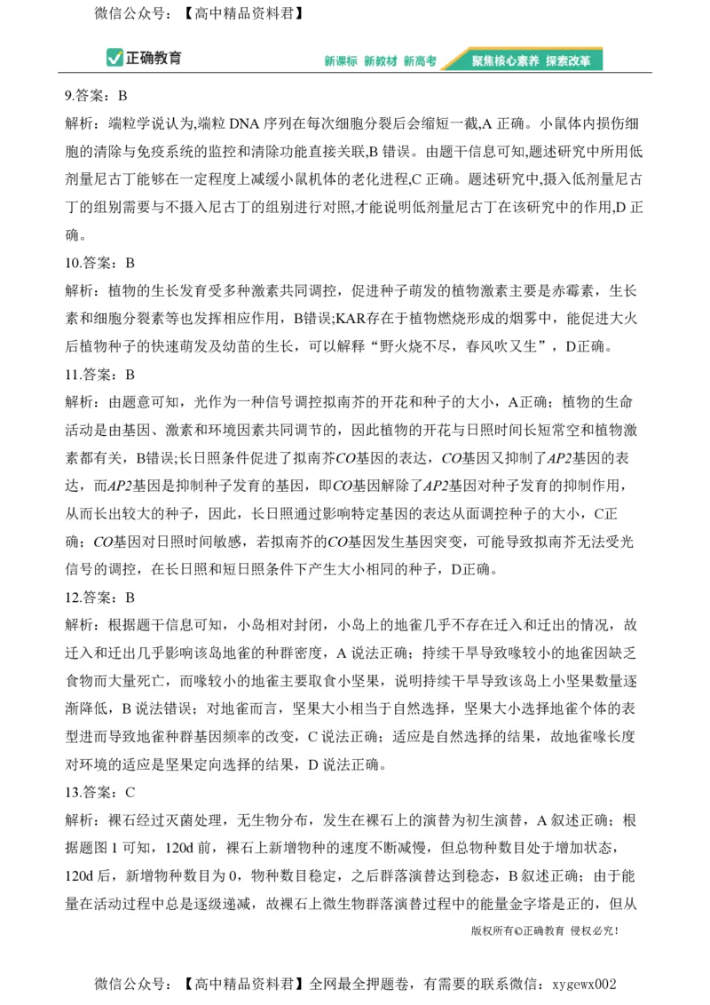 2024届明日之星高考生物精英模拟卷贵州版_2024高考押题卷_72024正确教育全系列_2024明日之星全系列_（新高考）2024《明日之星&middot;高考精英模拟卷》（九科全）各一套