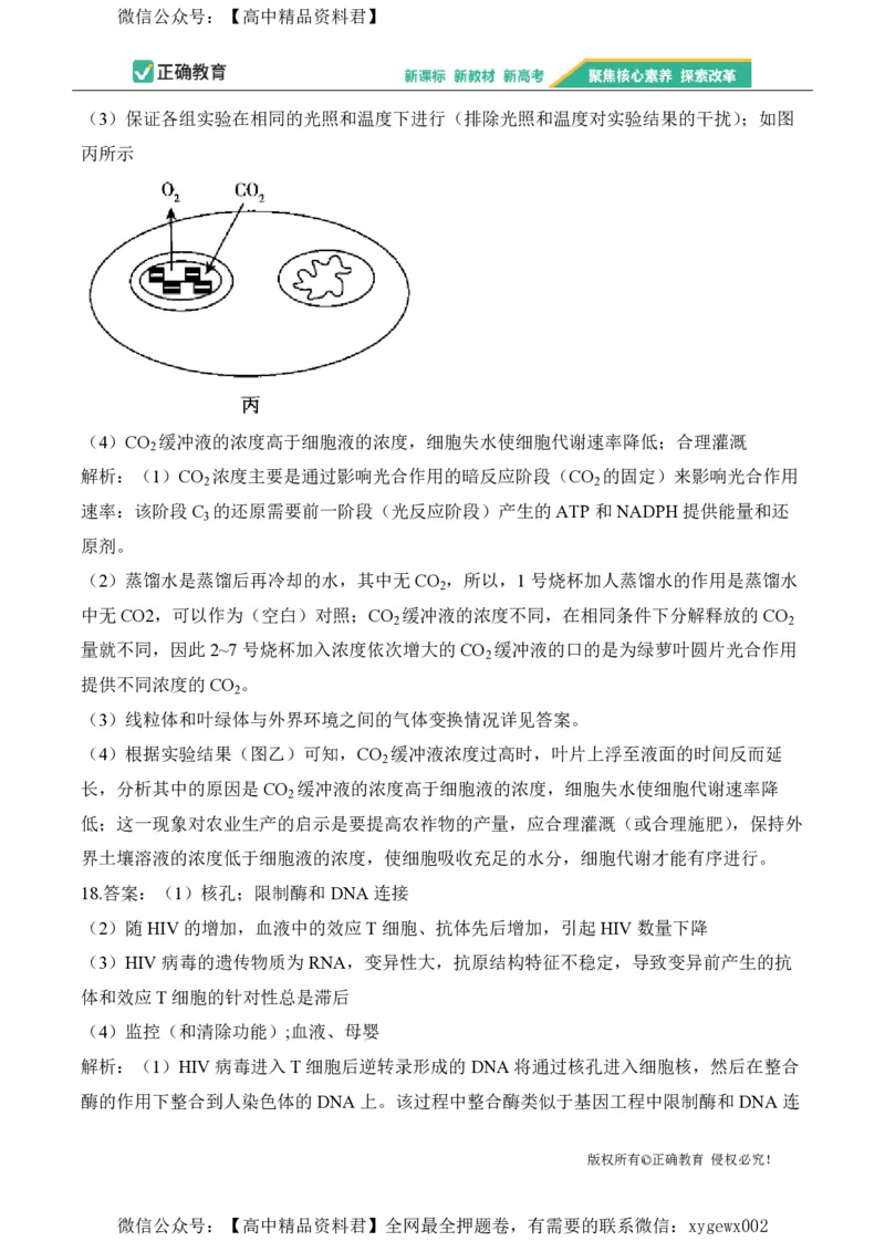 2024届明日之星高考生物精英模拟卷贵州版_2024高考押题卷_72024正确教育全系列_2024明日之星全系列_（新高考）2024《明日之星&middot;高考精英模拟卷》（九科全）各一套