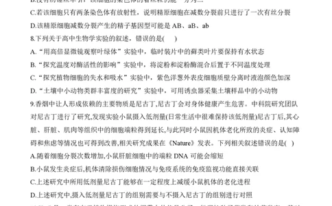 2024届明日之星高考生物精英模拟卷贵州版_2024高考押题卷_72024正确教育全系列_2024明日之星全系列_（新高考）2024《明日之星&middot;高考精英模拟卷》（九科全）各一套