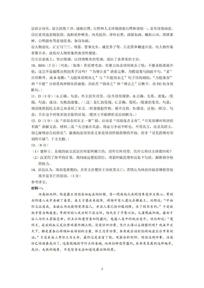 语文答案_2025年5月_250511吉林省长春市2025届高三质量监测（四）（长春四模）（全科）_吉林省长春市2024-2025学年高三下学期质量监测（四）语文