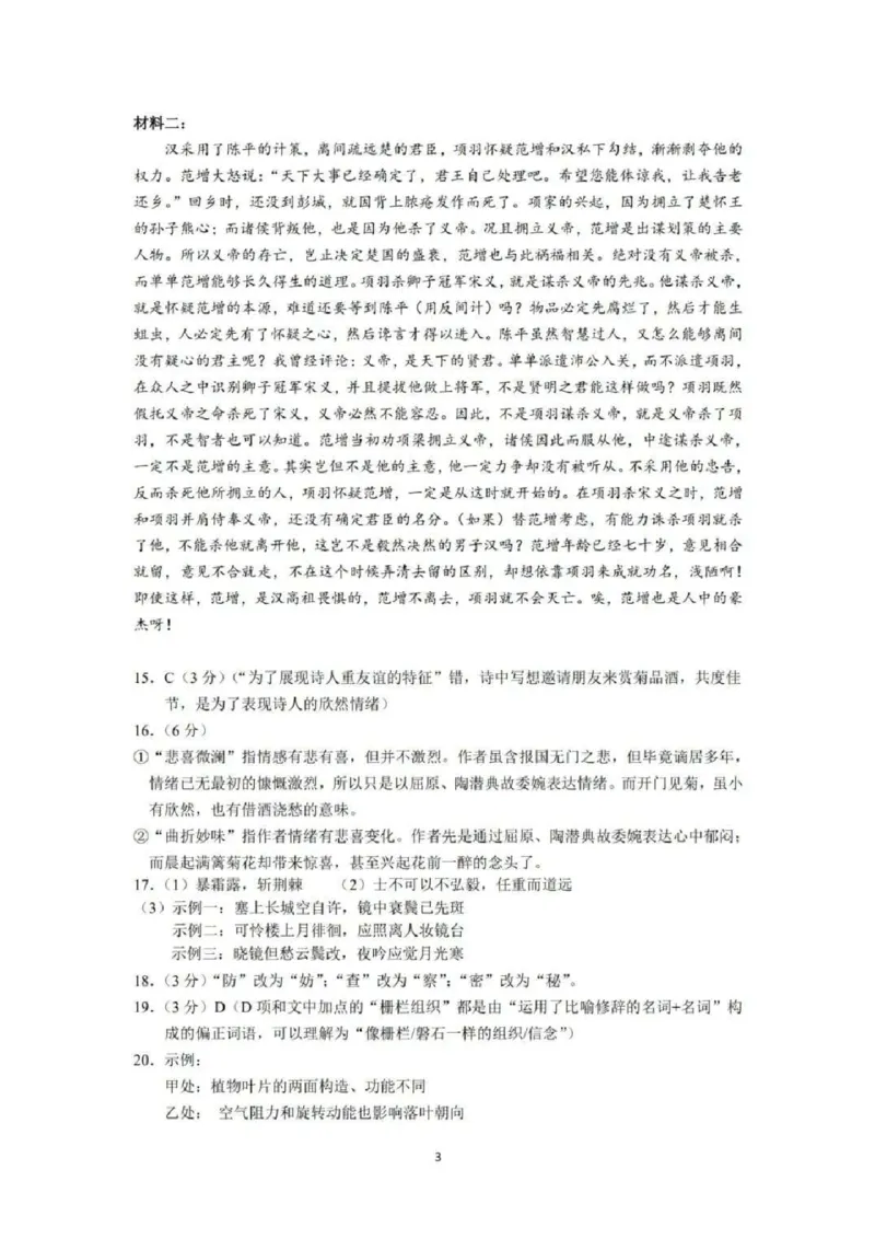 语文答案_2025年5月_250511吉林省长春市2025届高三质量监测（四）（长春四模）（全科）_吉林省长春市2024-2025学年高三下学期质量监测（四）语文