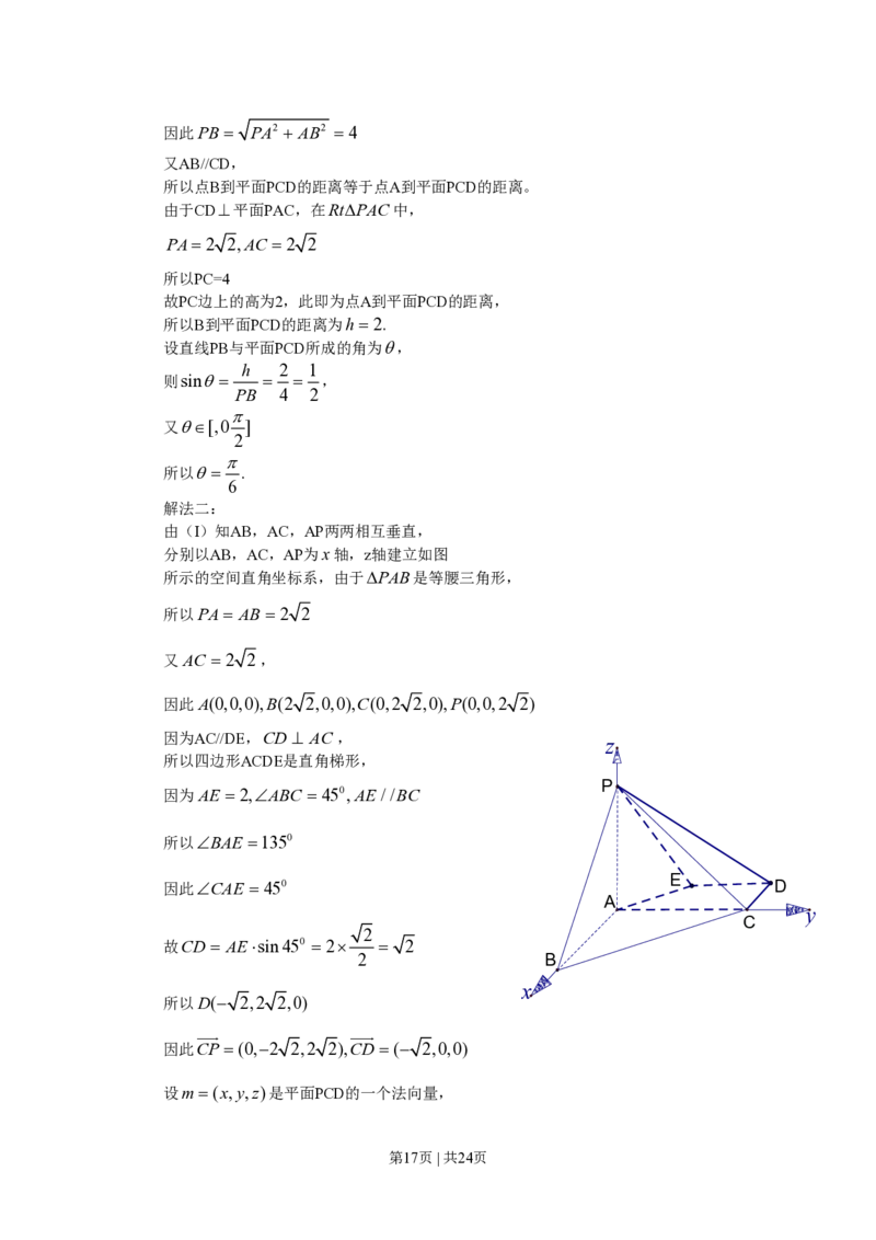 2010年高考数学试卷（理）（山东）（解析卷）_数学历年高考真题_新&middot;PDF版2008-2025&middot;高考数学真题_数学（按年份分类）2008-2025_2010&middot;高考数学真题