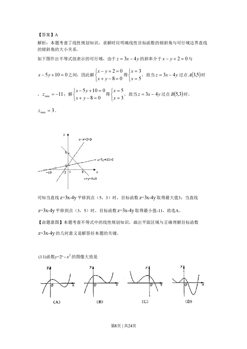 2010年高考数学试卷（理）（山东）（解析卷）_数学历年高考真题_新&middot;PDF版2008-2025&middot;高考数学真题_数学（按年份分类）2008-2025_2010&middot;高考数学真题