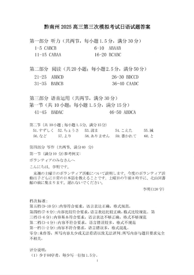 贵州省黔南布依族苗族自治州2025届高三年级第三次模拟考试日语答案_2025年4月_250418贵州省黔南布依族苗族自治州2025届高三年级第三次模拟考试（全科）