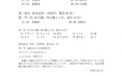 贵州省黔南布依族苗族自治州2025届高三年级第三次模拟考试日语答案_2025年4月_250418贵州省黔南布依族苗族自治州2025届高三年级第三次模拟考试（全科）