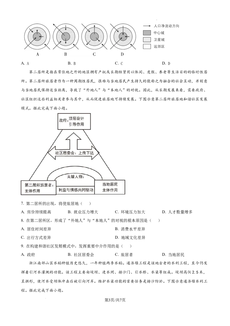 甘肃省西北师范大学附属中学2025届高三上学期一模诊断考试地理_2025年1月_250107甘肃省西北师范大学附属中学2025届高三上学期一模诊断考试（全科）