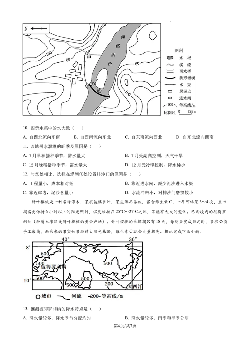 甘肃省西北师范大学附属中学2025届高三上学期一模诊断考试地理_2025年1月_250107甘肃省西北师范大学附属中学2025届高三上学期一模诊断考试（全科）