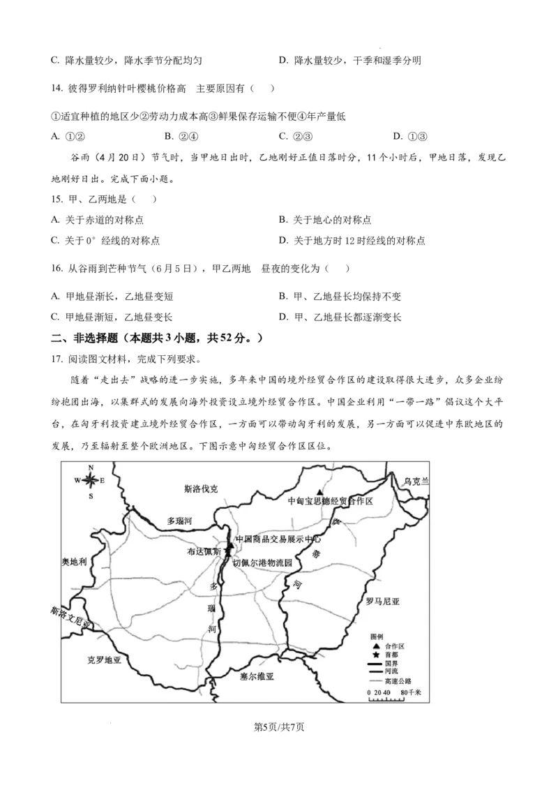 甘肃省西北师范大学附属中学2025届高三上学期一模诊断考试地理_2025年1月_250107甘肃省西北师范大学附属中学2025届高三上学期一模诊断考试（全科）
