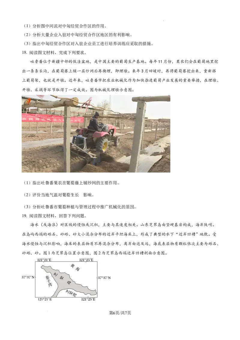 甘肃省西北师范大学附属中学2025届高三上学期一模诊断考试地理_2025年1月_250107甘肃省西北师范大学附属中学2025届高三上学期一模诊断考试（全科）