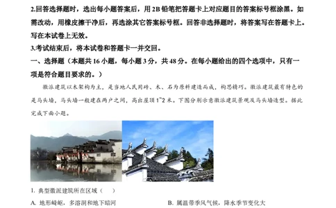甘肃省西北师范大学附属中学2025届高三上学期一模诊断考试地理_2025年1月_250107甘肃省西北师范大学附属中学2025届高三上学期一模诊断考试（全科）