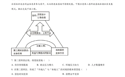 甘肃省西北师范大学附属中学2025届高三上学期一模诊断考试地理_2025年1月_250107甘肃省西北师范大学附属中学2025届高三上学期一模诊断考试（全科）