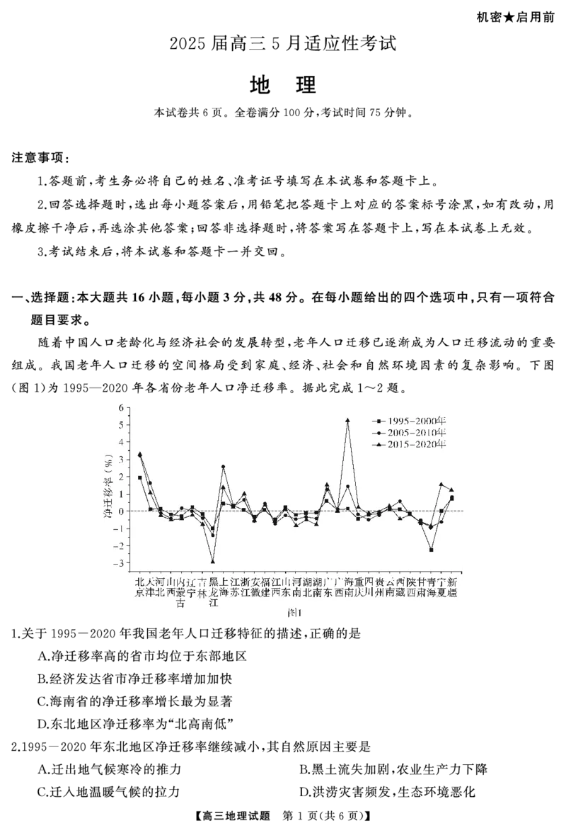 湖南省天壹名校联盟2025届高三5月适应性考试地理_2025年5月_250512湖南省天壹名校联盟2025届高三5月适应性考试（全科）