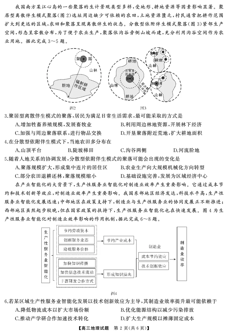 湖南省天壹名校联盟2025届高三5月适应性考试地理_2025年5月_250512湖南省天壹名校联盟2025届高三5月适应性考试（全科）