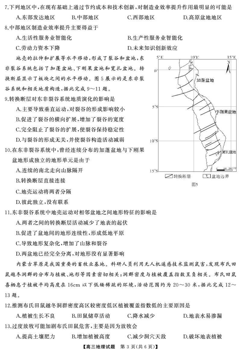 湖南省天壹名校联盟2025届高三5月适应性考试地理_2025年5月_250512湖南省天壹名校联盟2025届高三5月适应性考试（全科）