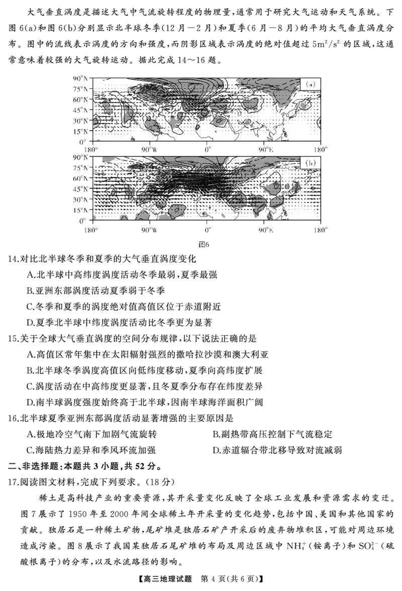 湖南省天壹名校联盟2025届高三5月适应性考试地理_2025年5月_250512湖南省天壹名校联盟2025届高三5月适应性考试（全科）