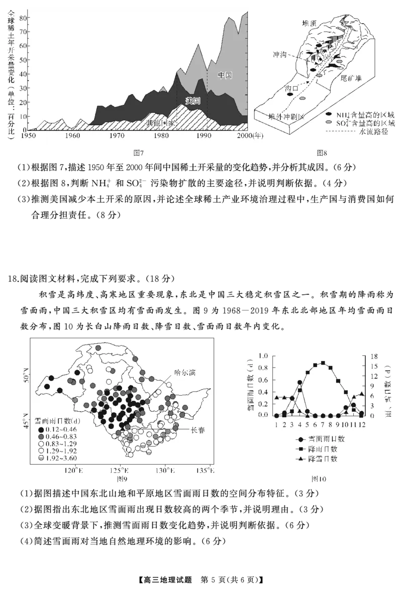 湖南省天壹名校联盟2025届高三5月适应性考试地理_2025年5月_250512湖南省天壹名校联盟2025届高三5月适应性考试（全科）