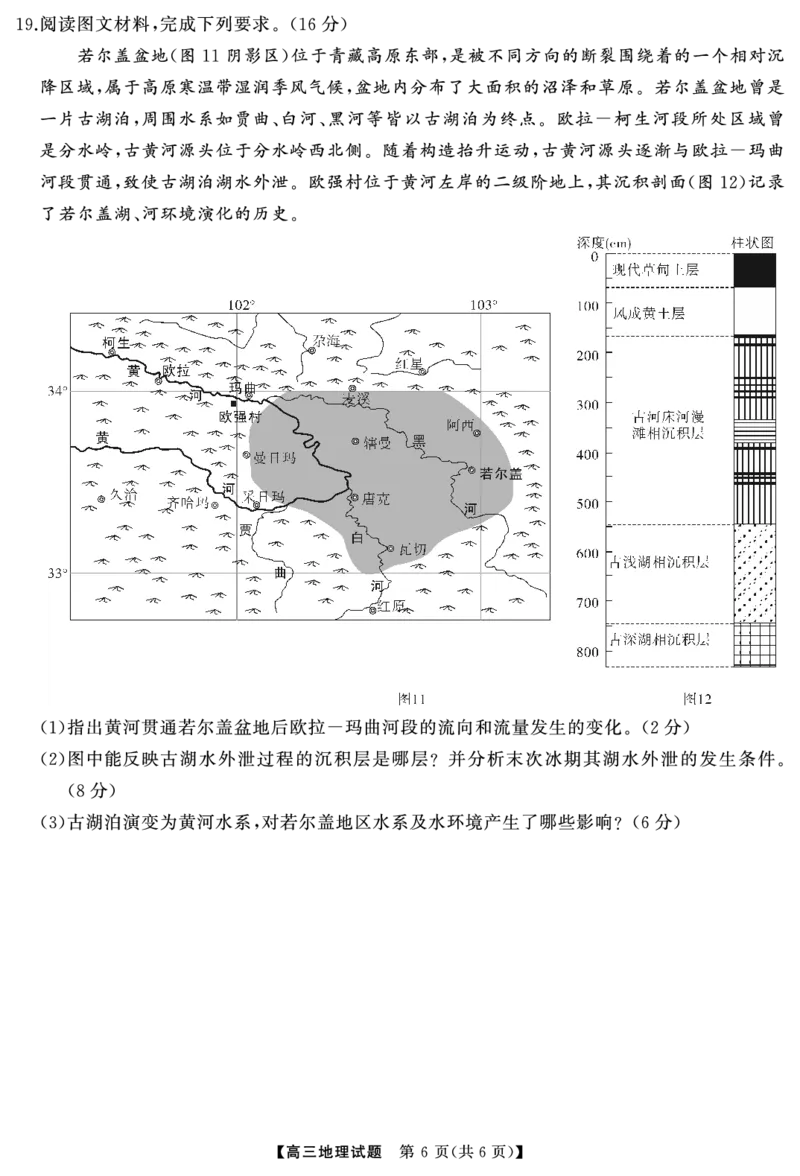 湖南省天壹名校联盟2025届高三5月适应性考试地理_2025年5月_250512湖南省天壹名校联盟2025届高三5月适应性考试（全科）