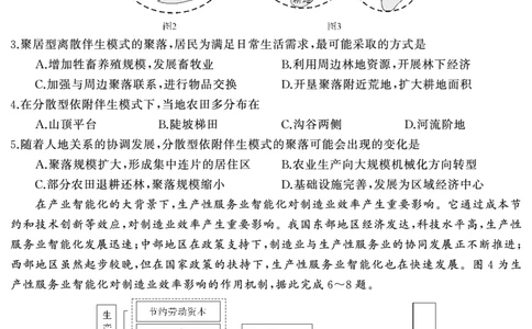 湖南省天壹名校联盟2025届高三5月适应性考试地理_2025年5月_250512湖南省天壹名校联盟2025届高三5月适应性考试（全科）
