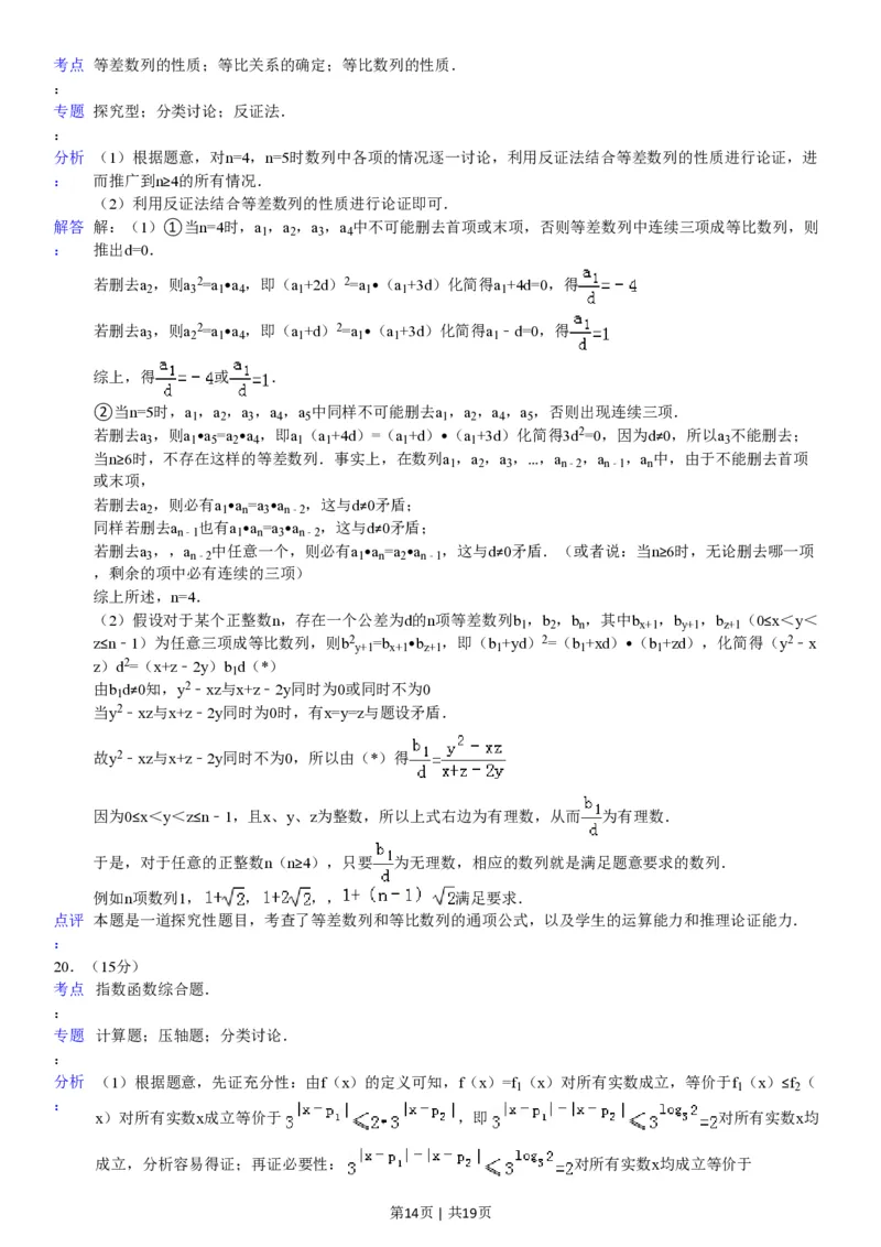 2008年高考数学试卷（江苏）（解析卷）_数学历年高考真题_新&middot;PDF版2008-2025&middot;高考数学真题_数学（按省份分类）2008-2025_2008-2025&middot;（江苏）数学高考真题