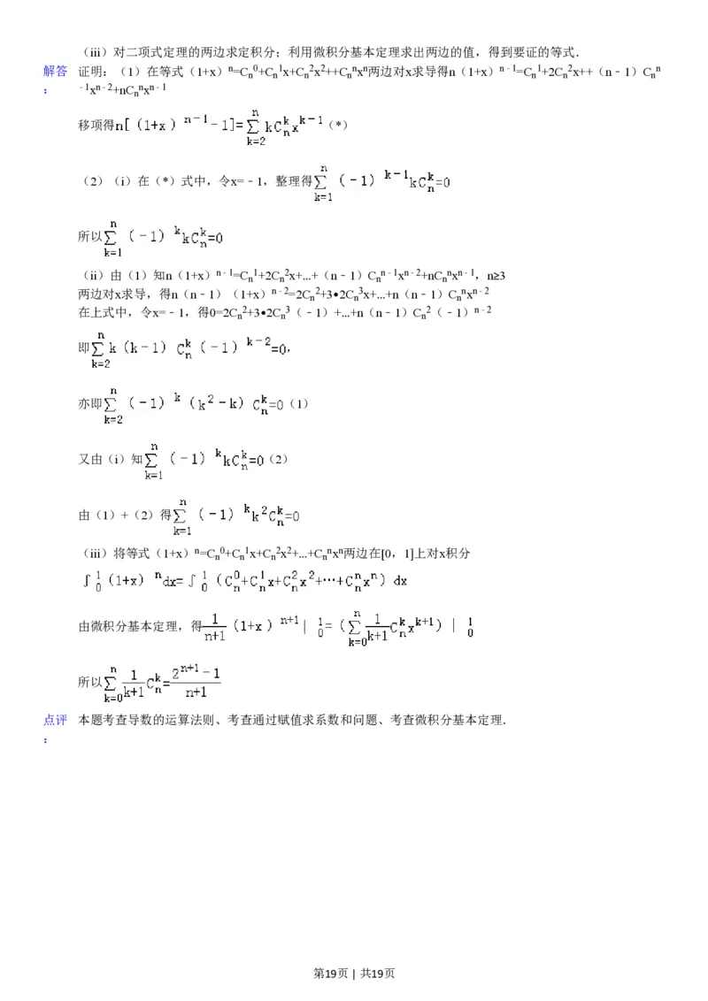2008年高考数学试卷（江苏）（解析卷）_数学历年高考真题_新&middot;PDF版2008-2025&middot;高考数学真题_数学（按省份分类）2008-2025_2008-2025&middot;（江苏）数学高考真题