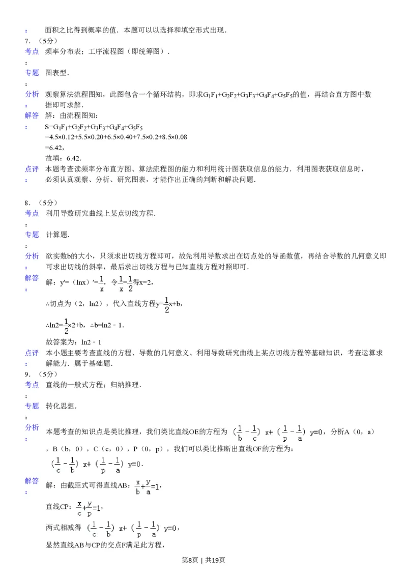 2008年高考数学试卷（江苏）（解析卷）_数学历年高考真题_新&middot;PDF版2008-2025&middot;高考数学真题_数学（按省份分类）2008-2025_2008-2025&middot;（江苏）数学高考真题