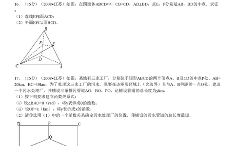 2008年高考数学试卷（江苏）（解析卷）_数学历年高考真题_新&middot;PDF版2008-2025&middot;高考数学真题_数学（按省份分类）2008-2025_2008-2025&middot;（江苏）数学高考真题